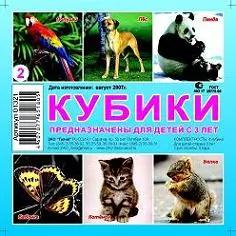 Игра Кубики 4шт Животные №2 01321/53 шк 1805