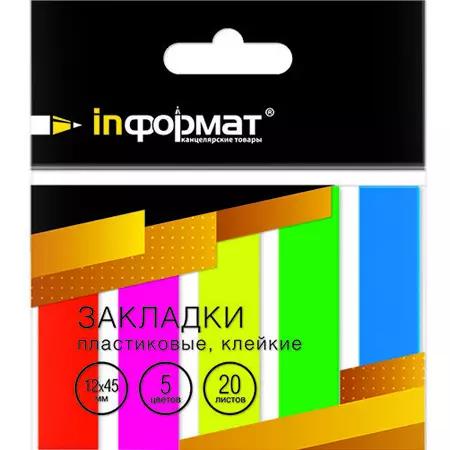 Закладка 05цв 20л inФормат клейкая 12*45мм неон пласт