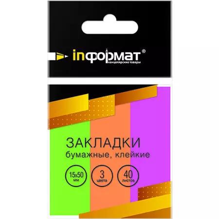 Закладка 03цв 40л InФормат клейкая 15*50мм неон бумажн Z1550-3N