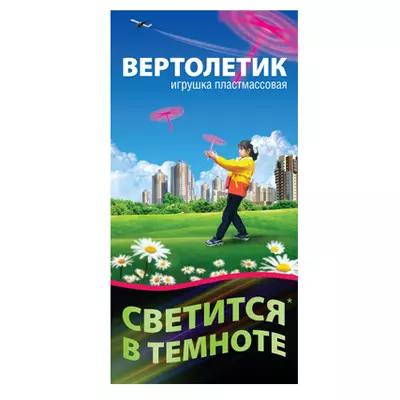 Игра Вертолетик 2шт светится в темноте 7976 ш.к.7767