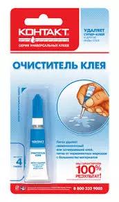 Очиститель КОНТАКТ 4мл для моментального клея КА120 Б04 ОЧ шоу-бокс ш.к.4861