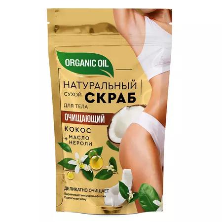 Скраб для тела ORGANIC OIL 150гр Очищающий натуральный сухой