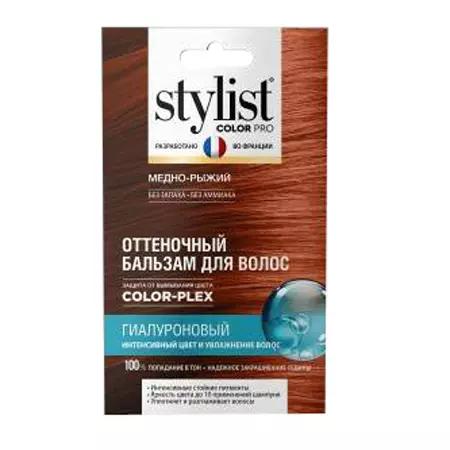 Бальзам оттеночный STYLIST COLOR PRO 50мл гиалуроновый медно-рыжий