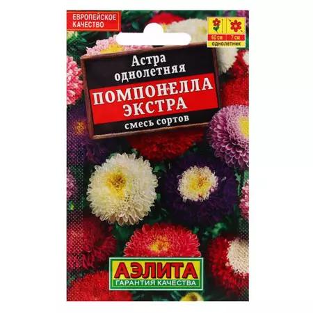 Семена цветы АСТРА Помпонелла Экстра смесь сортов ЦВ/П