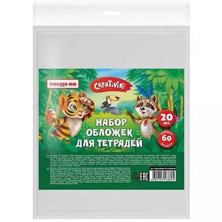 Обложка д/тетрадей 210*350мм ПП 60мкм ОБСППН60-210-350КР20 ш.к 8805 сп=20шт