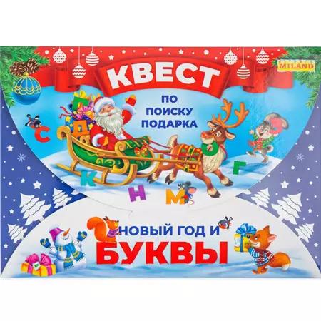 Игра Настольная Квест по поиску подарков Новый год и буквы ИКВ-7516