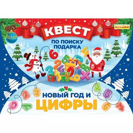 Игра Настольная Квест по поиску подарков Новый год и цифры ИКВ-7517