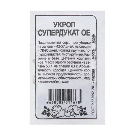 Семена УКРОП Супердукат ОЕ б/п ш.к.2572 сп=10шт СПАЙКАМИ