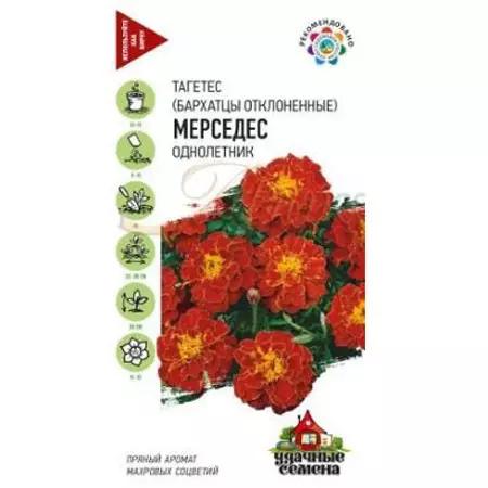 Семена цветы БАРХАТЦЫ отклоненные Мерседес Тагетес 0,3г цв/п